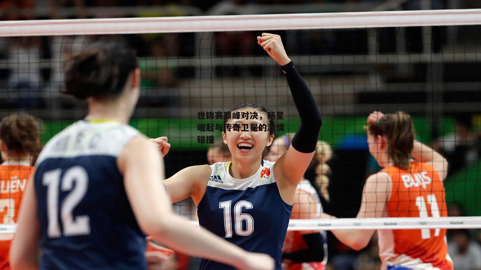 熊猫体育直播_世锦赛巅峰对决，新星崛起与传奇卫冕的激情碰撞